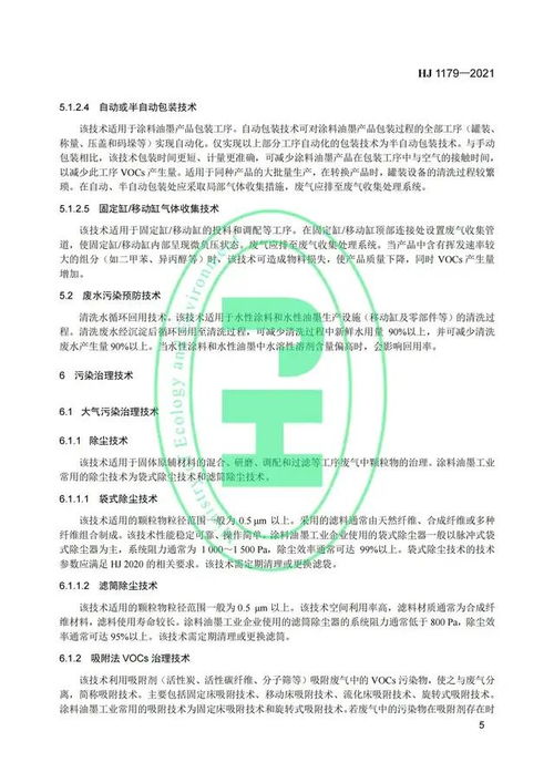 生態(tài)環(huán)境部發(fā)布涂料油墨與家具制造等五項(xiàng)污染防治可行技術(shù)指南，助推生態(tài)環(huán)境材料制造升級