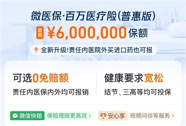 微醫(yī)保·百萬醫(yī)療險(普惠版)獲評“金口碑” 以普惠之心，筑健康防線