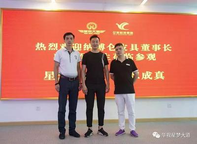 強強聯手，共創輝煌 納博侖皮具、名品世家高層考察團到訪星夢大道洽談音像制品合作